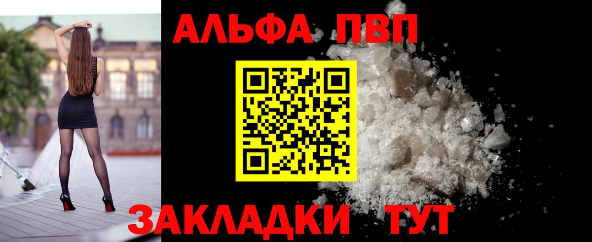 Alpha PVP VHQ Набережные Челны