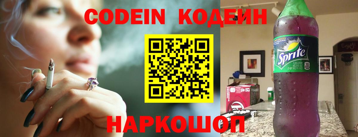 Кодеин Purple Drank  Кодеин напиток Lean (лин)  Вход с VPN  Набережные Челны 